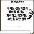휴가드 진드기방지 베이직 베개솜: 쾌적하고 위생적인 수면을 위한 선택