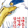 [영화리뷰] 그대들은 어떻게 살것인가