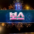 [호치민 로컬 가라오케] 호치민 보스 가라오케 정보/ 가격 안내 드립니다.의 대표 이미지