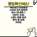 에스오디 초보운전 스티커 자석 탈부착 반사 3P셋트-1 (SPC-530 소형): 장점 비교 분석 및 선택 가이드