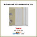 적립 혜택 국내제작 직접배송 이느낌 800 투서랍 장롱 화이트 일상에 꼭 필요한 상품