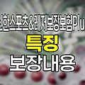 신한스포츠&레저보장보험Plus 특징과 보장내용