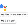 '무엇을 도와드릴까요?'안 도와줘도 돼...구글 어시스턴트 끄는 방법