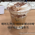[내돈내산 후기] 매머드커피 아인슈페너 라떼 리얼 내돈내산 후기+칼로리