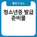 중계본동 행정복지센터 점심시간 운영시간 청소년증발급준비물 여권발급재발급 프린트출력팩스