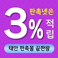 태안 판촉물 제작 업체 - 서해안 해양 관광도시 맞춤형 홍보 솔루션