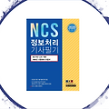 [자격증] 정보처리기사 실기 : 4강 데이터 입출력 구현 (논리 데이터 저장소 확인하기, 물리 데이터 저장소 확인하기)