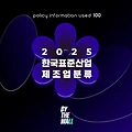 2025 제조업 세부 분류 정리 (+한국표준산업 11차 적용)