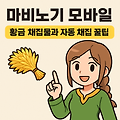 마비노기 모바일 – 황금 채집물과 자동 채집 꿀팁 정리