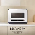 삼성 BESPOKE 비스포크 큐커 후기 모음 + 최저가 비교 구매 후기