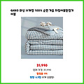 한정 수량 GHKO 워싱 사계절 100% 순면 겨울 차렵이불환절기 이불 역대급 할인 상품