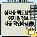 광주 북구 삼각동 맥도날드: 위치 및 정보 확인