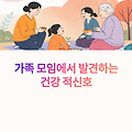 가족 모임에서 발견하는 부모 치매와 아이 ADHD 신호: 놓치지 말아야 할 초기 증상!