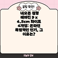 네오본 원형 레머킨 9 x 4.5cm 화이트 4개입: 온라인 폭발적인 인기, 그 이유는?