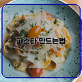 파스타 만드는법 맛있고 간편한 홈메이드 레시피