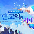 마비노기 대교역시대 2차 상단 교역의 시대 업데이트