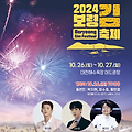 2024보령김축제 가수 일정 장소 대천해수욕장 가는 법