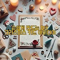 손쉽게 만드는 DIY 크리스마스 카드 아이디어