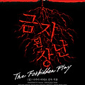 금지된 장난(The Forbidden Play, 2023) [하시모토 칸나 주연, 금지된 의식의 재앙][2024-06-05 개봉]
