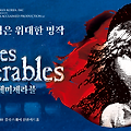 [뮤지컬] "레미제라블" 을 보러가다!