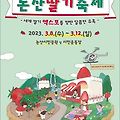 2025년 3월 충남 논산딸기축제 가족들과 여행, 연인과의 데이트🍓