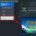 스타듀밸리 업데이트 다운그레이드 방법