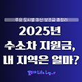 2025년 지자체별 수소차 지원금 완벽 정리