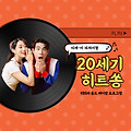 22회 - 소리 질러! 넘사벽 축제의 神! 힛-트쏭10 2/2 2020년 8월 21일 방송