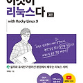 [이것이 리눅스다] Rocky Linux 초기 설정 명령어(VMware)