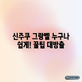 도쿄 신주쿠 그랑벨 호텔, 누구나 쉽게!