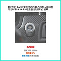 득템 찬스 BMW 호환 크리스탈 스타트 시동버튼 구형 호환 실내 튜닝 블루 망설일 필요 없는 상품