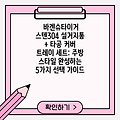 바겐슈타이거 스텐304 설거지통 + 타공 커버 트레이 세트: 주방 스타일 완성하는 5가지 선택 가이드