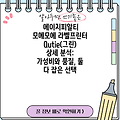 에이치피알티 모에모에 라벨프린터 Qutie(그린) 상세 분석: 가성비와 품질, 둘 다 잡은 선택