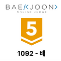 [백준 - 1092][Gold 5] - 배 (JAVA)