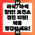 보건소 건강검진 지원으로 라식/라섹 수술 비용 절감하기: 꼼꼼하게 알아보고 현명하게 선택하세요!