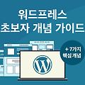 2. WordPress 설치 준비