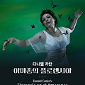 아마존의 플로렌시아(Florencia en el Amazonas, 2024) [2024 메트로폴리탄 오페라][2024-03-04 개봉]