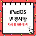 iPadOS 26 업데이트로 달라진 아이패드 지금이 구매 타이밍?