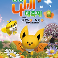 봄날, 함평나비대축제에서 만난 나비와 황금박쥐! 맛집 정보까지 한눈에