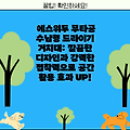 에스위두 무타공 수납형 드라이기 거치대: 깔끔한 디자인과 강력한 접착력으로 공간 활용 효과 UP!