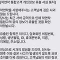 2024.12.02 락앤락 통합회원 개인정보유출