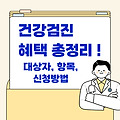 2025 건강검진, 이건 꼭 챙기세요! 무료 + 변경사항 정리