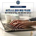 사이버한국외대 비즈니스 영어 메일 작성법 - 기본 에티켓&끝인사