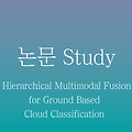 [논문 정리] Hierarchical Multimodal Fusion for Ground Based Cloud Classification in Weather Station Networks