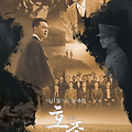 호조(2025) [안창호와 손정도 목사의 항일투쟁 대서사시][2025-03-12 개봉]