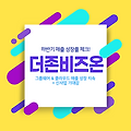 하반기 매출 성장률이 체크 포인트,더존비즈온 주가