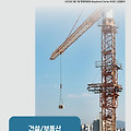 건설/부동산 : 아파트 멀리보기 , 현대차증권 리포트