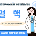 대한민국에서 결핵 치료 가장 잘하는 병원 TOP10, 질병코드