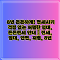 8년 든든하게! 전세사기 걱정 없는 저렴한 임대, 든든전세 안내 | 전세, 임대, 안전, 저렴, 8년