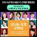 2024여수MBC 지역민의 날 특집 신나는 오후 공개방송 신청하기 일정 출연가수 여수엑스포컨벤션센터 엑스포홀